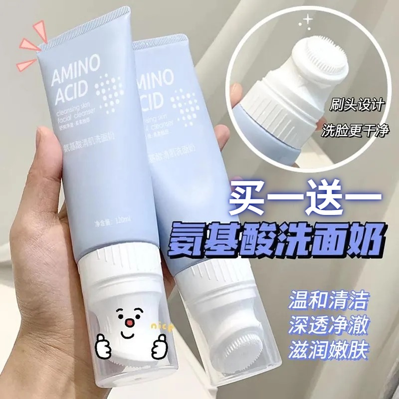 氨基酸洗面奶男女控油清洁毛孔去黑头粉刺带刷头卸妆洁面乳二合一