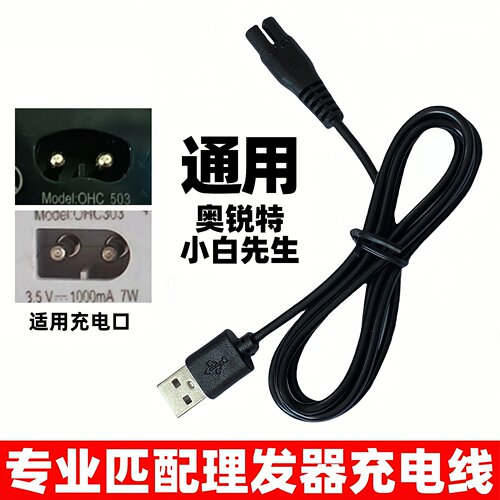 适用奥锐特小白先生理发充电器