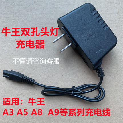 通用牛王信太头灯双2孔充电器工地USB充电线手电筒手提灯A2 Q6 Q7