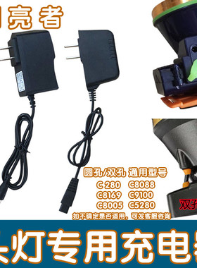 通用创亮者头灯充电器圆孔双孔手电筒手提灯c8196 8005 280 8088