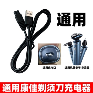 通用康佳剃须刀充电器6013 6015 TD01Pro双孔USB充电线 6014