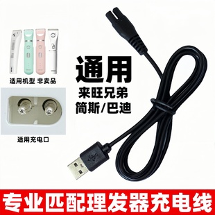宠物剃毛器充电器线适用来旺兄弟 800修脚毛电推子剪 简斯巴迪902