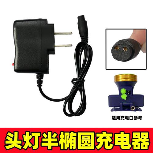 半椭圆D型头灯充电器专用