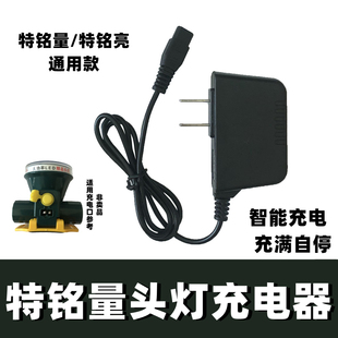 668 通用特铭量 4625 A46 7826手电筒圆孔 耐亭头灯充电器双孔A78