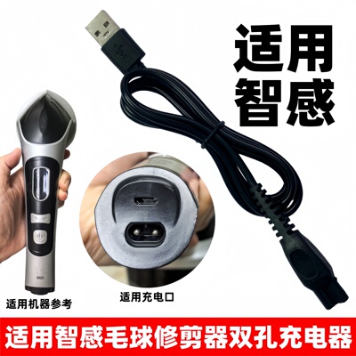 适用智感防水毛球修剪器充电线M20 M30S衣服剃毛器起球器充电器5V