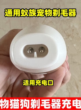 适用蚁族宠物电推剪充电器S01 S02 S08 S10猫狗剃毛器充电线配件
