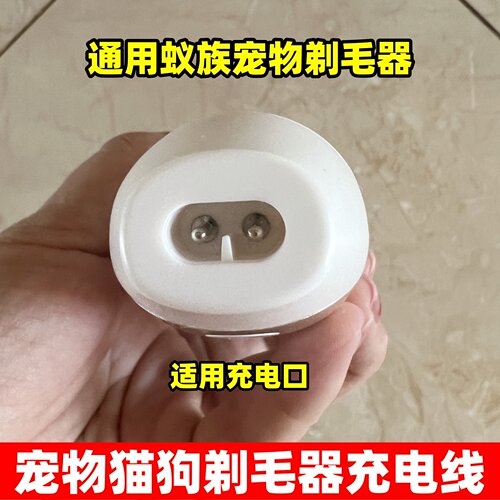 适用蚁族宠物剃毛器充电器