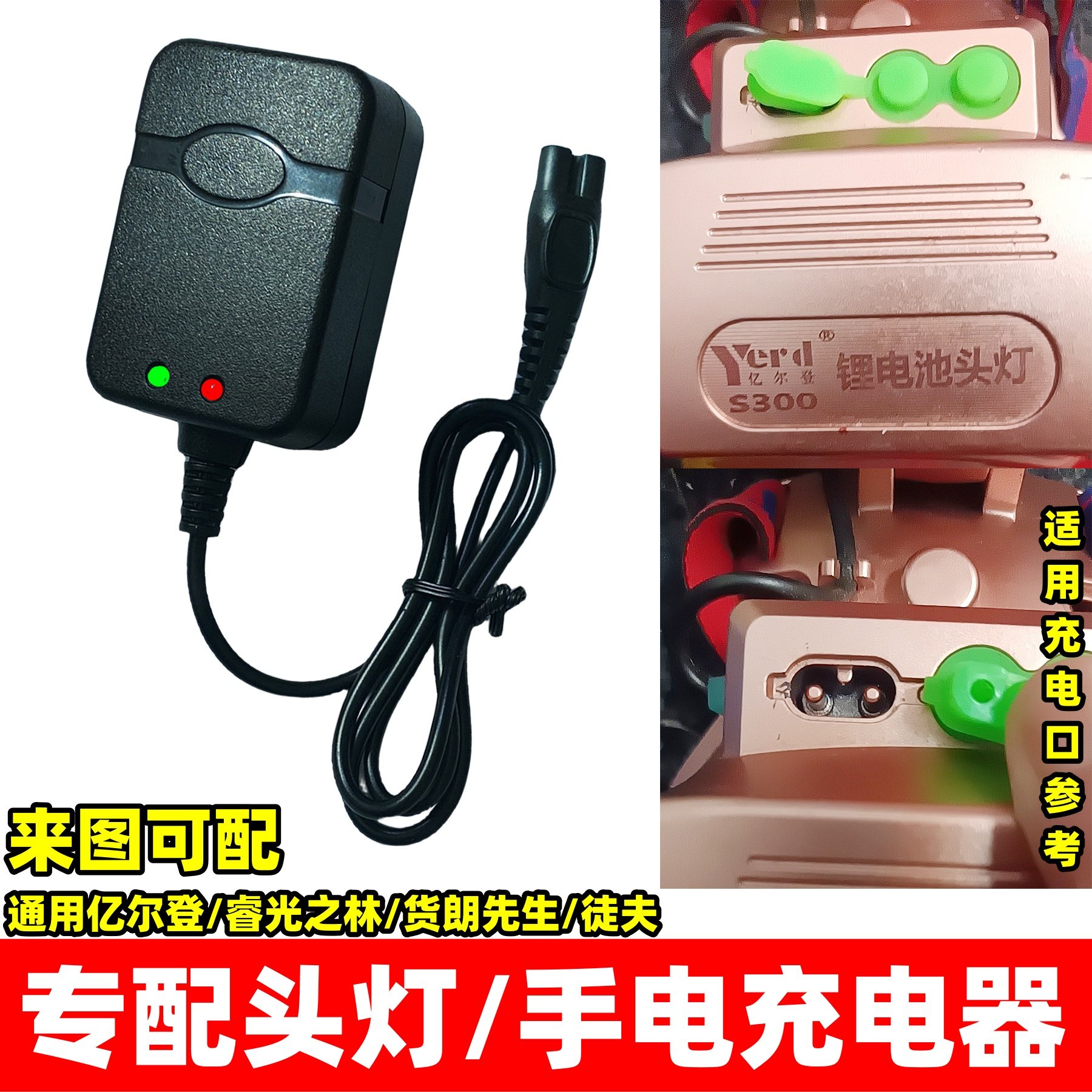 锂电头灯充电器通用亿尔登 睿光之林 货郎先生 徒夫矿灯USB充电线,户外/登山/野营/旅行用品,充电器,淘宝优惠券,粉丝福利购,淘宝优惠卷