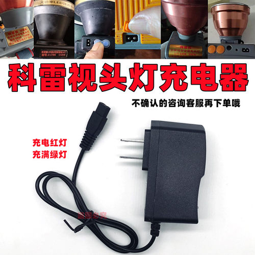 科雷视头灯快冲充电器线B字双二孔8868 8898 2178B 888矿灯手电筒