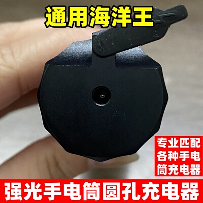 防爆强光手电筒充电器线通用海洋王7622 7623 5133 5130头灯圆孔