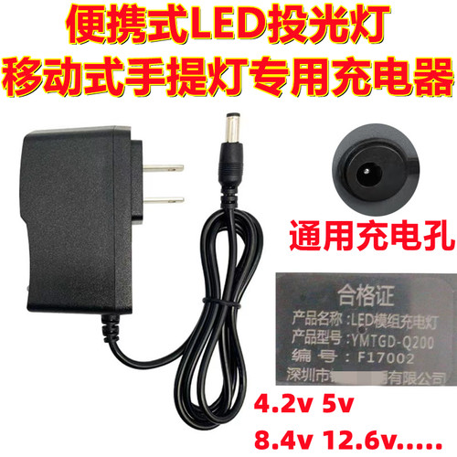 通用德旗投光灯圆孔充电器