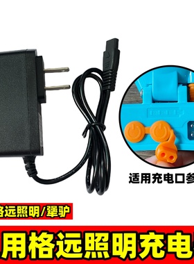 通用格远照明 犟驴头灯充电器双2孔圆孔USB线5246 5110 5178 5152