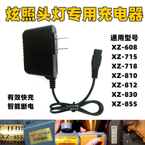 适用炫照头灯双孔充电器