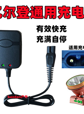 亿尔登锂电头灯充电器智能498 497 453 499 9602 9501 9505 X6 X7