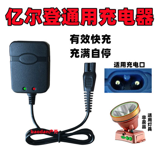 适用亿尔登头灯充电器圆孔双孔