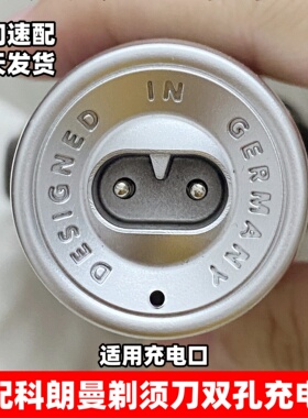 适用于科朗曼KLM刮胡刀男士剃须刀充电器usb充电线S8 2404 FR3688