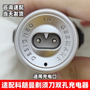 适用于科朗曼KLM刮胡刀男士剃须刀充电器usb充电线S8 2404 FR3688