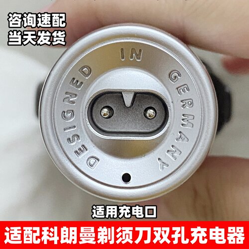 适用于科朗曼刮胡剃须刀充电器