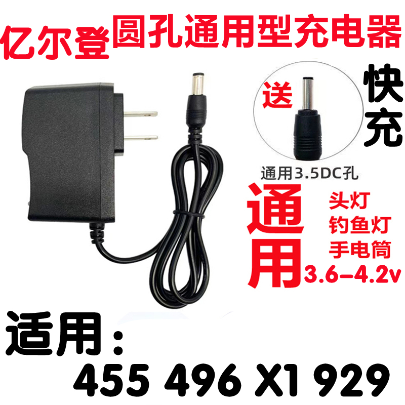 亿尔登头灯手电探照灯圆孔充电器