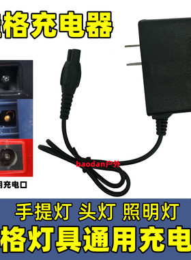 通用佳格头灯充电器线B字双孔手提灯8字充电线636L 666L 7726