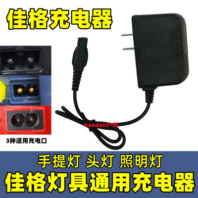 适用佳格头灯充电器线B字双孔