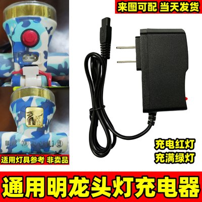 通用明龙头灯充电器双孔强光手电USB充电线566 596 ML3 318圆孔