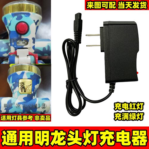 通用明龙头灯充电器双孔强光手电USB充电线566  596 ML3 318圆孔