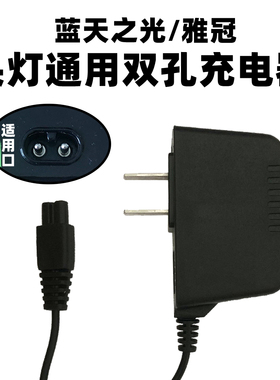 头灯充电器车载USB充电线适用蓝天之光LT395雅冠T95T82雅纳YN708