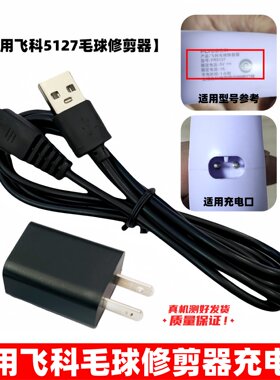 适用飞科毛球修剪器FR51265127
