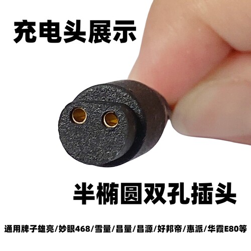 半椭圆D型头灯充电器线