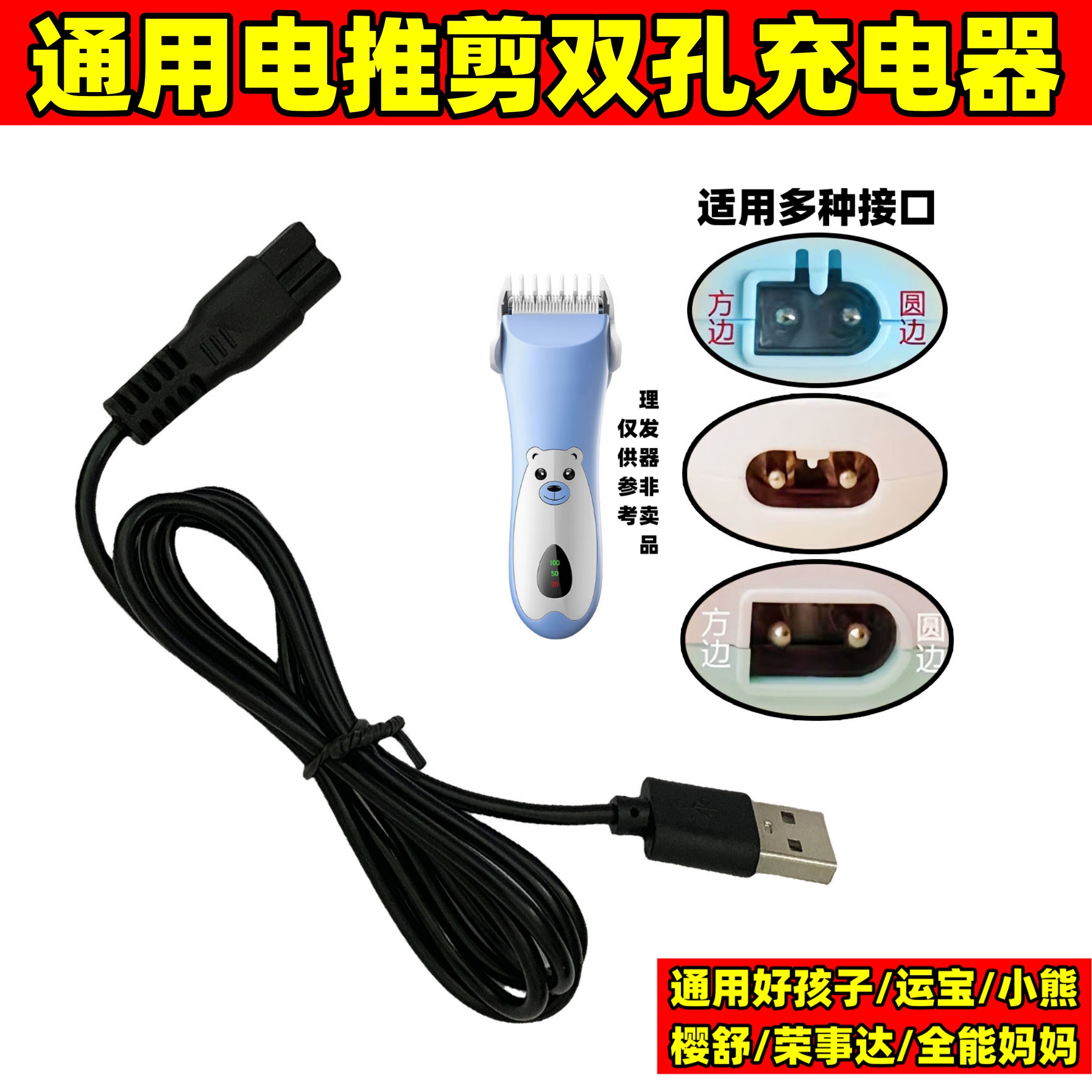 婴儿童理发器充电器宝宝电推剪USB充电线适用babycare 如山好孩子