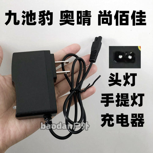 通用尚佰佳奥晴九池豹头灯充电器