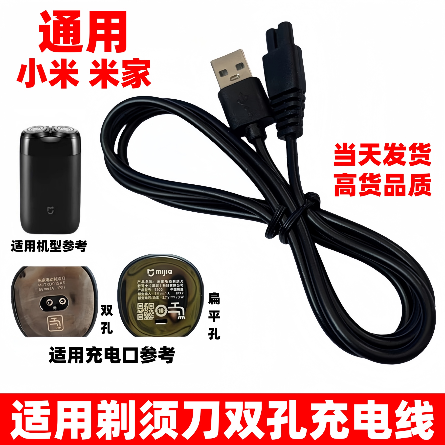 适用小米 米家剃须刀S100 MJTXD01XM MSX201 S300充电器USB充电线