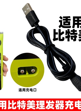适用比特美专业理发器充电线F11P11P18P19P20P28电推剪usb充电器