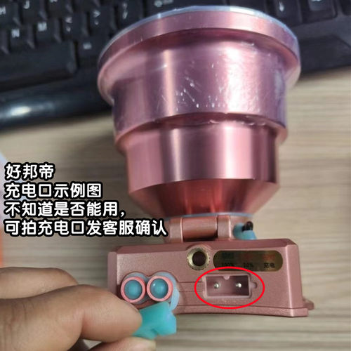 适用好邦帝头灯充电器双孔充电线