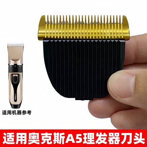 适用奥克斯理发器刀头