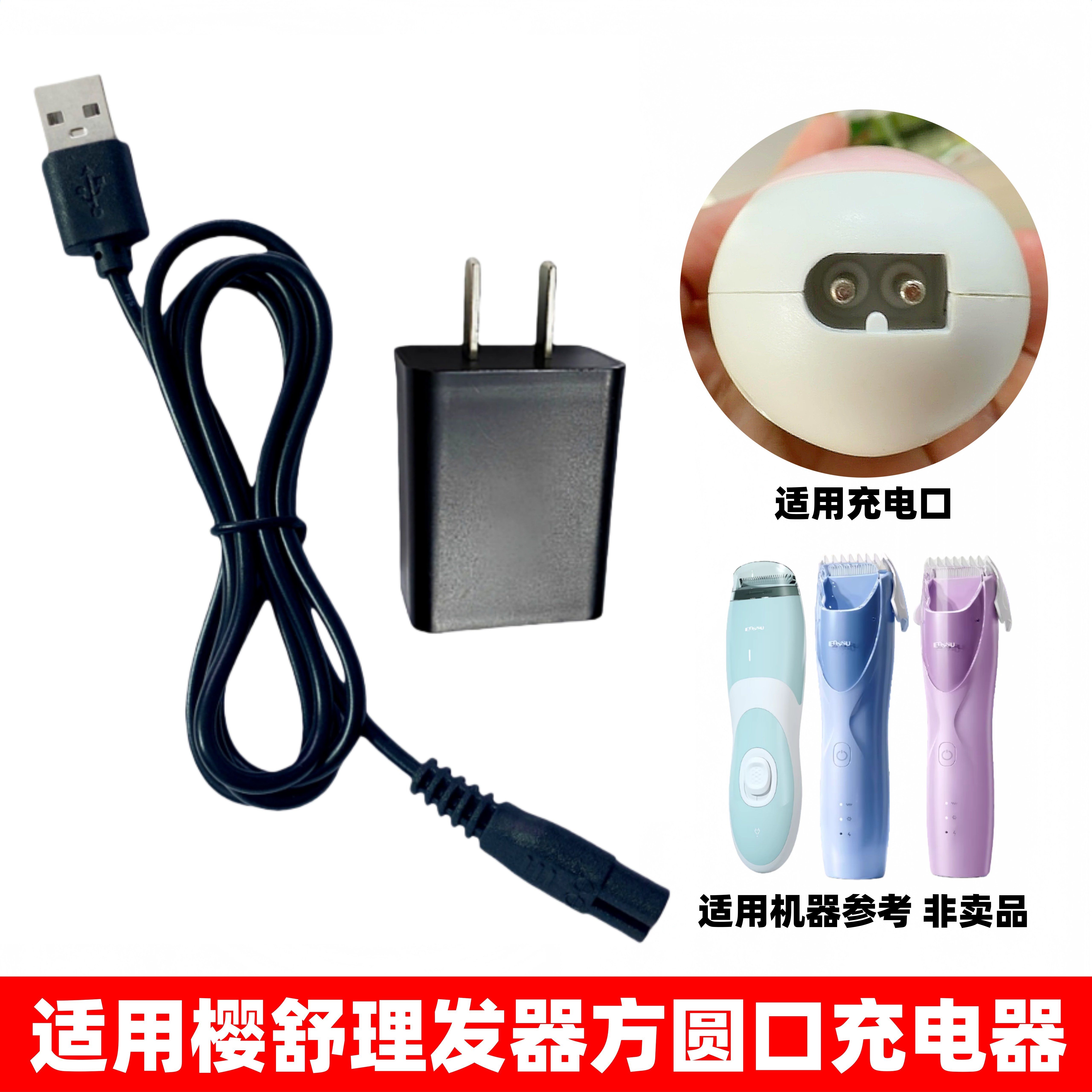 适用樱舒婴儿理发器充电器线ES969 928 830 930 825电推剪子配件