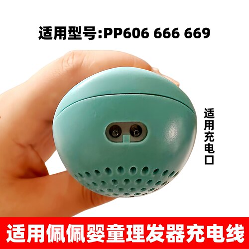 适用樱舒佩佩婴儿理发器充电器PP606 666 669宝宝推剪双孔充电线