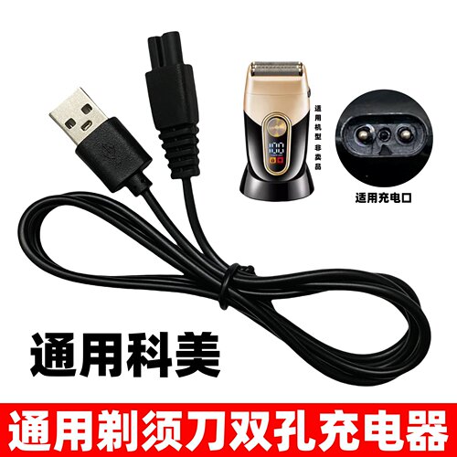 通用Kemei科美理发器剃须充电器