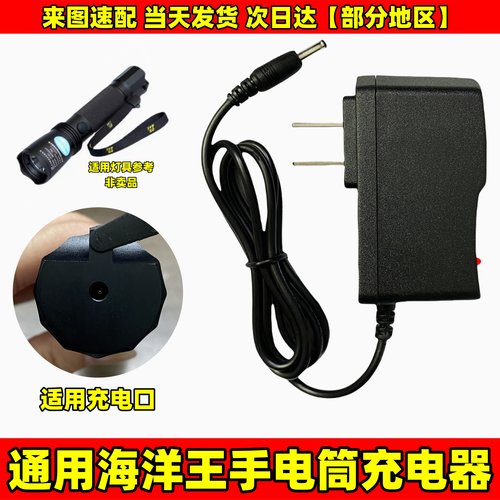适用OK海洋王强光手电筒充电器线