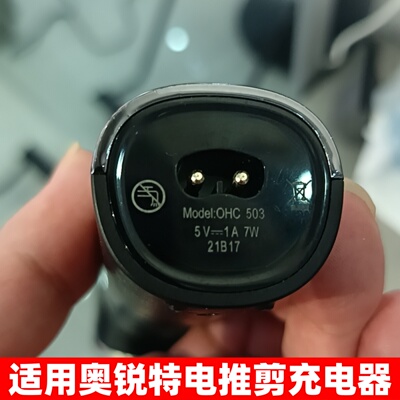 适用奥锐特小白先生理发器充电器