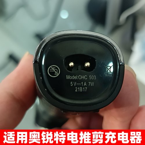 适用奥锐特小白先生理发器充电器
