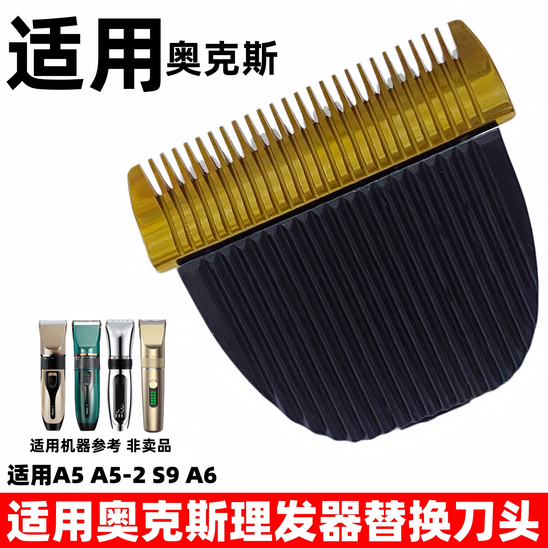 适用AUX奥克斯理发器刀头配件A5 A5-2 A6 A7S9剃头刀电推剪替换头