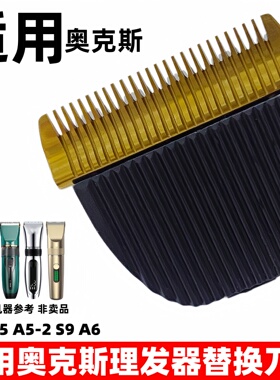 适用AUX奥克斯理发器刀头配件A5 A5-2 A6 A7S9剃头刀电推剪替换头