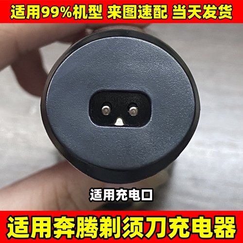 适用奔腾剃须刀充电器线