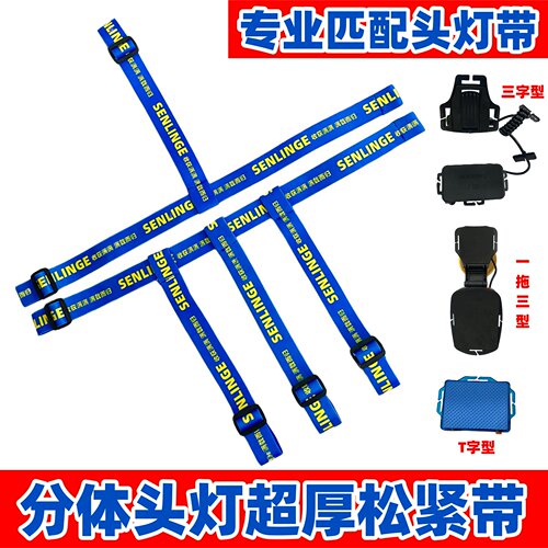 专业匹配头灯带大头围也能用