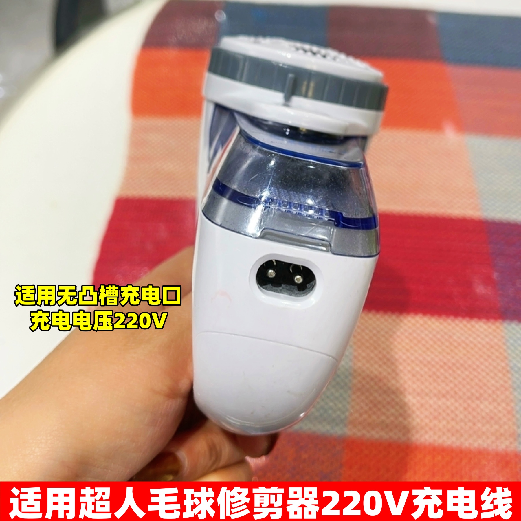 适用超人毛球修剪器充电器线220V电源去球剃毛机SR2862 2853 2857