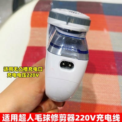 适用超人毛球修剪器充电器线220V电源去球剃毛机SR2862 2853 2857
