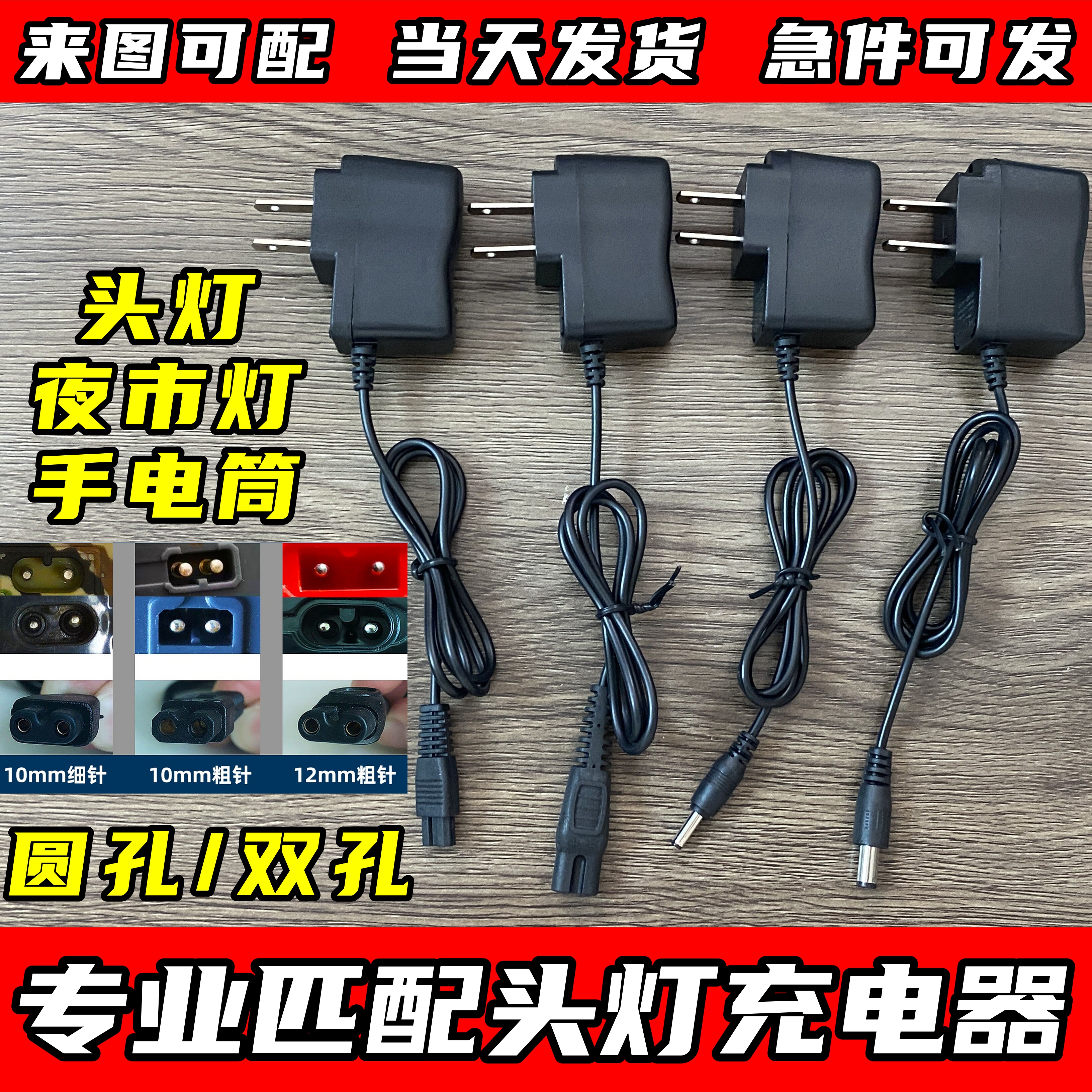 通用型头灯充电器双孔手提灯手电筒B字2孔矿灯圆孔充电器明龙牛王