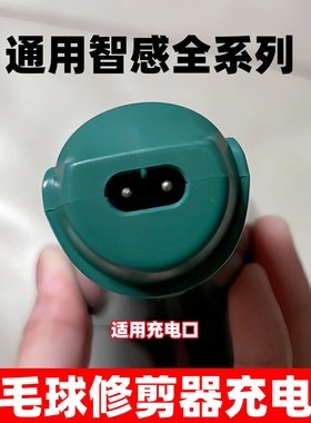 适用智感毛球修剪器充电器M18M20M21M22M28M29M50打毛机USB充电线